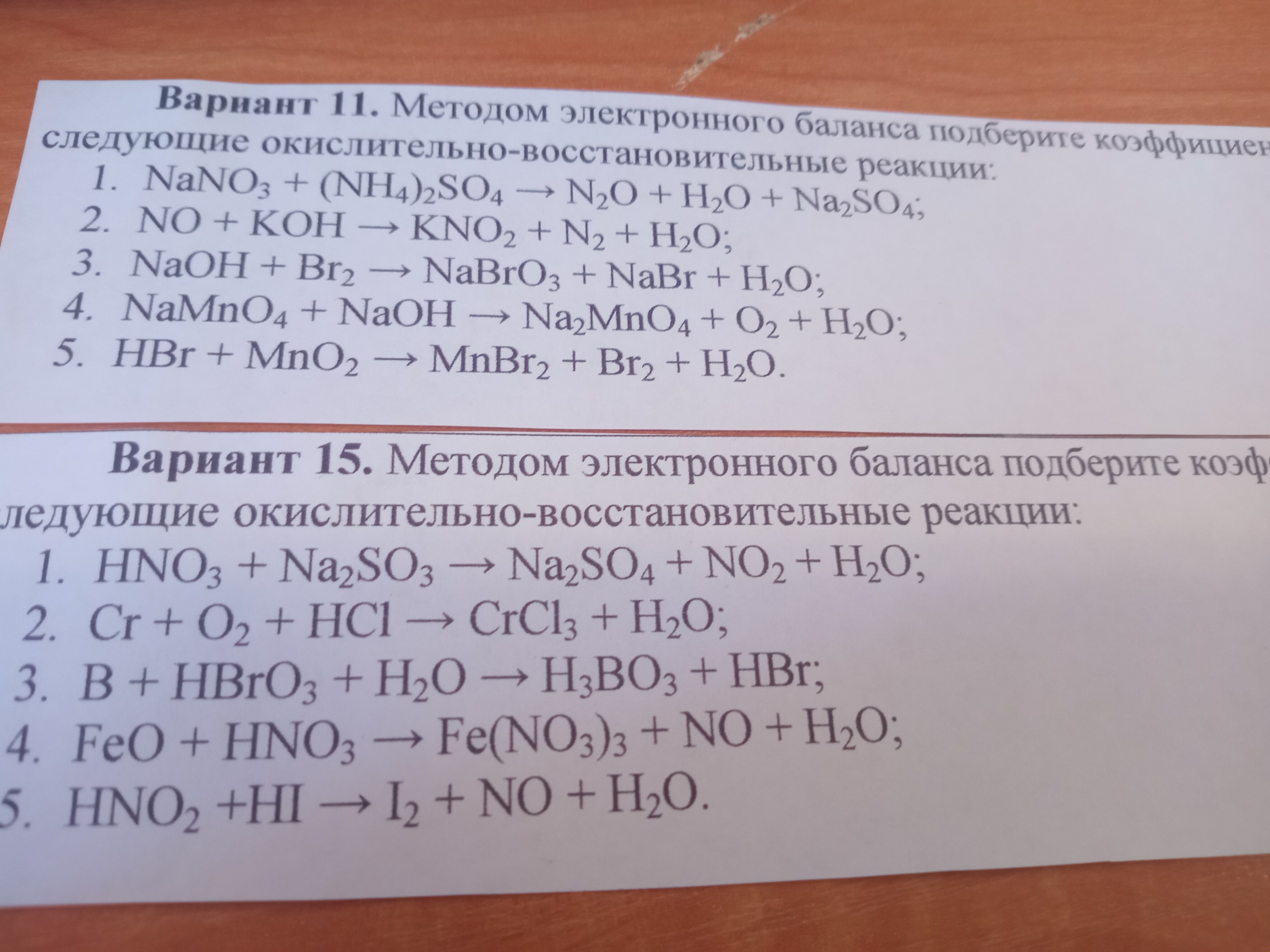 Помогите расставить коэффициенты методом электронного баланса следующие оксилительно восстановительные реакции